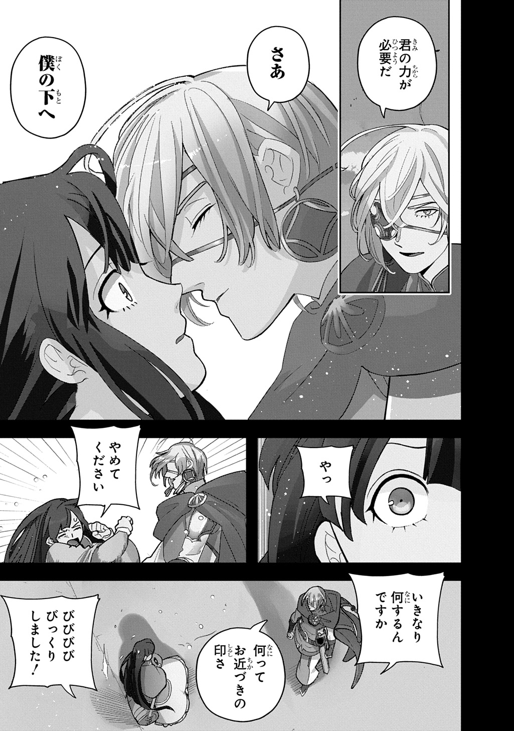 THE KINGDOM OF RUIN Chapter 65.1 page 15 - nihonkuni.com