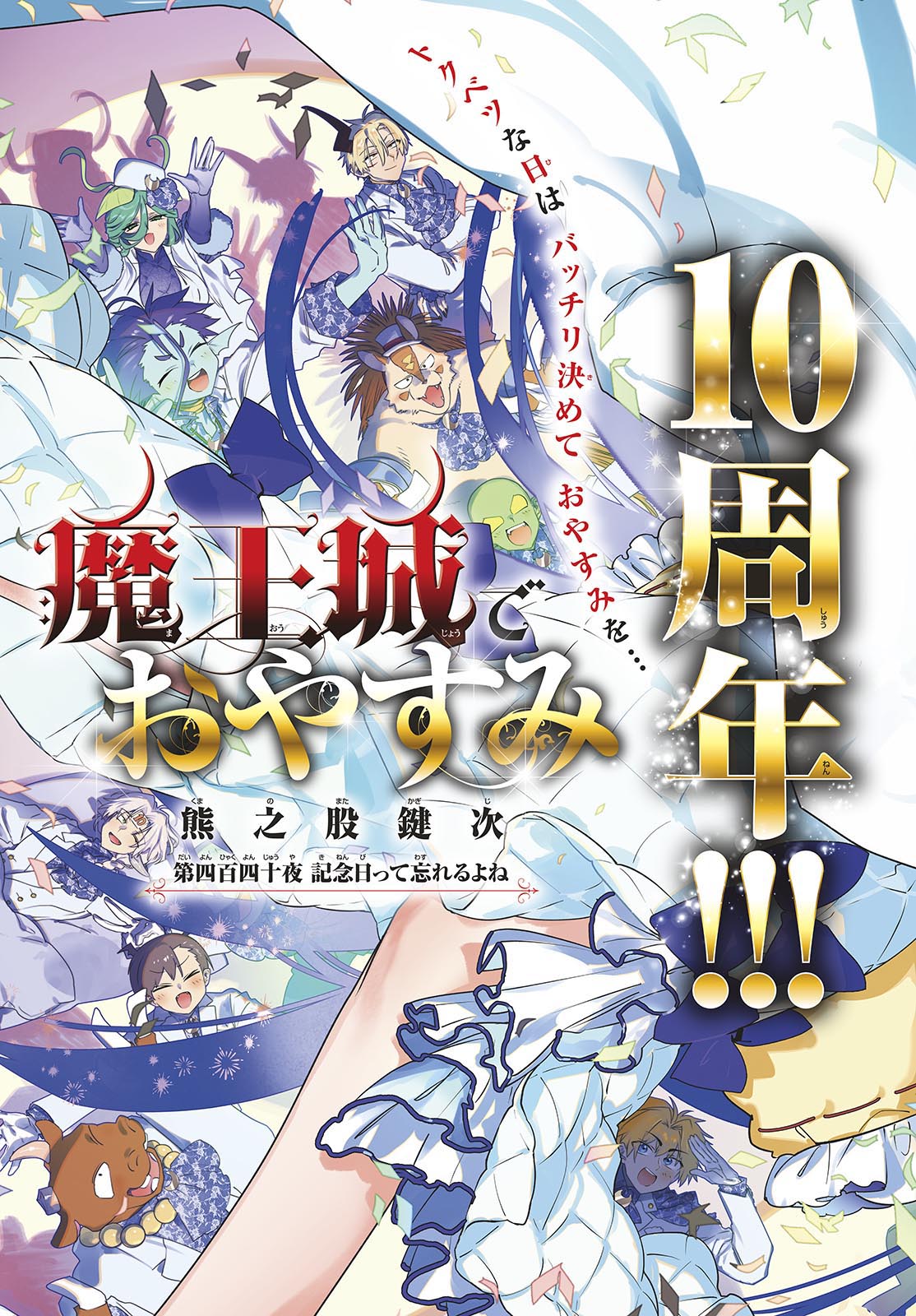 Read Sleepy Princess in the Demon Castle (Manga) Chapter 440 [High Quality / Full] - Page 3 - nicomanga.net