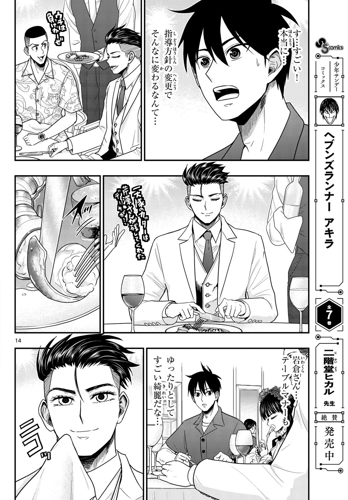 Read AOZAKURA BOUEI DAIGAKUKOU MONOGATARI - RAW Chapter 372 [High Quality / Full] - Page 14 - nicomanga.net