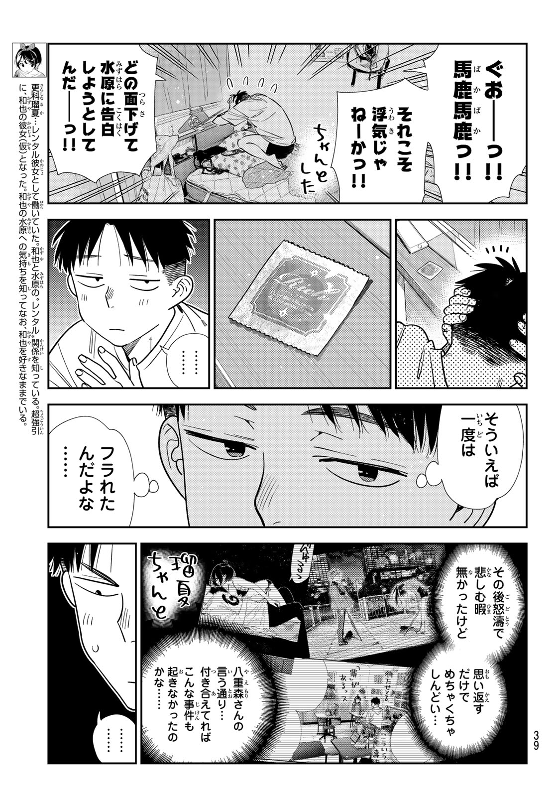 KANOJO, OKARISHIMASU - RAW Chapter 426 page 5 - nihonkuni.com