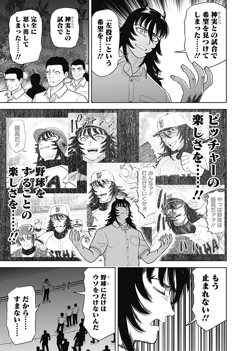 STRIKEOUT PITCH Chapter 46 page 11 - nihonkuni.com