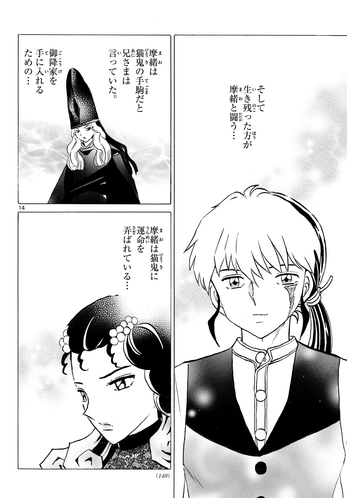 Read MAO - RAW Chapter 322 [High Quality / Full] - Page 14 - nicomanga.com