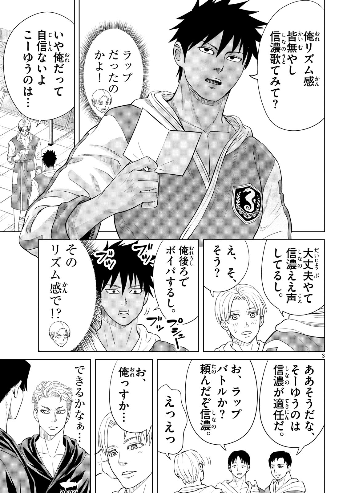 Read MIZUPOLO Chapter 103 [High Quality / Full] - Page 3 - nicomanga.net