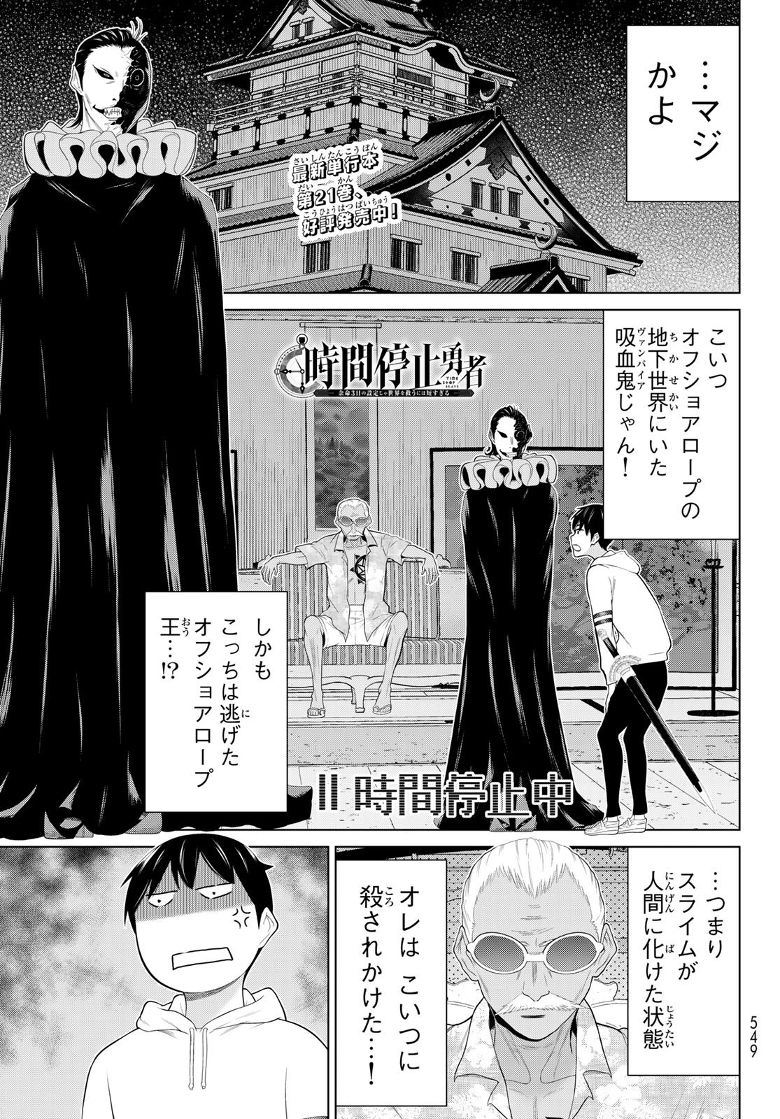 Read JIKAN TEISHI YUUSHA - YOMEI 3-KA NO SETTEI JA SEKAI O SUKUU NI WA MIJIKA SUGIRU Chapter 78 [High Quality / Full] - Page 1 - nicomanga.net
