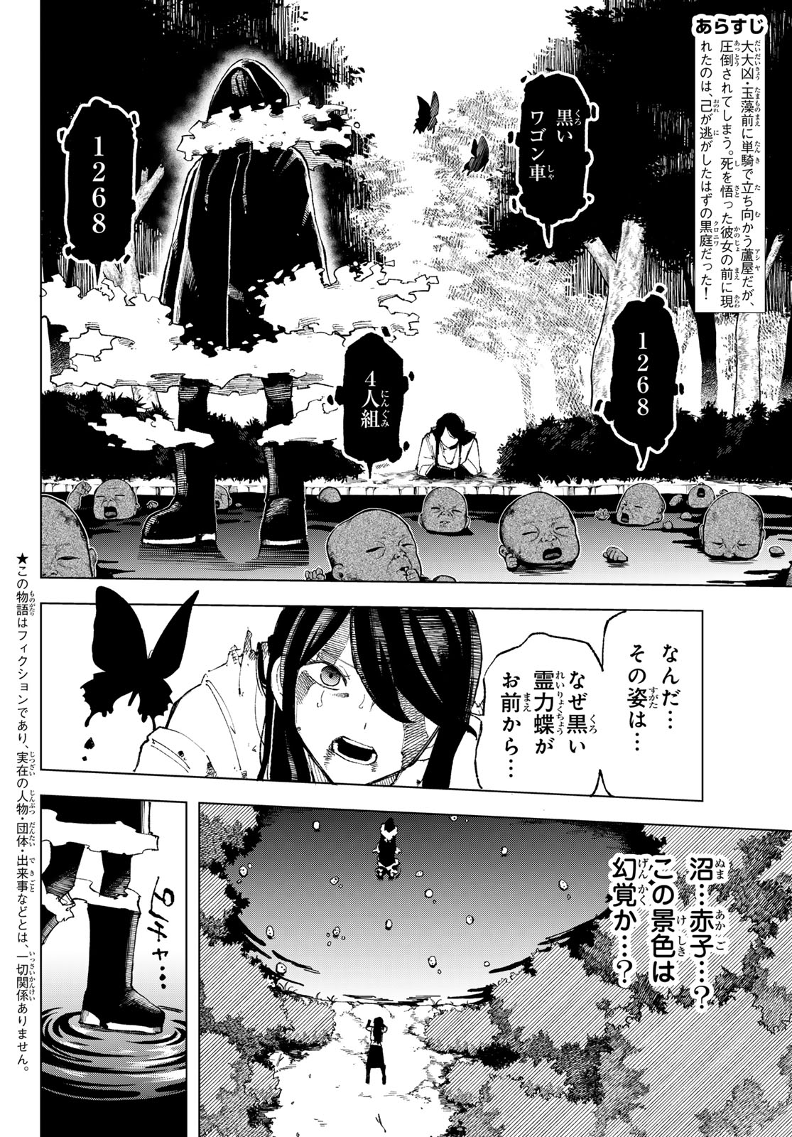 URA TOKYO NO OSOROSHI DOKORO Chapter 10 page 2 - nihonkuni.com