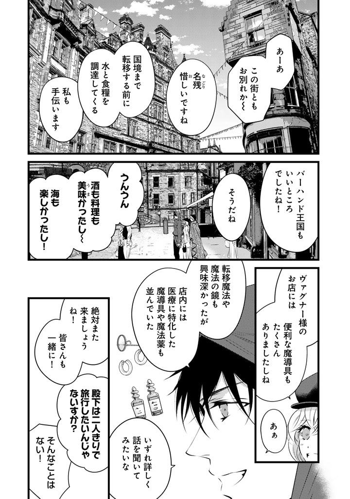 Read TSUIHOU SARETA KISHI SUKI SEIJO WA KYOU MO SHIAWASE Chapter 40 [High Quality / Full] - Page 12 - nicomanga.net