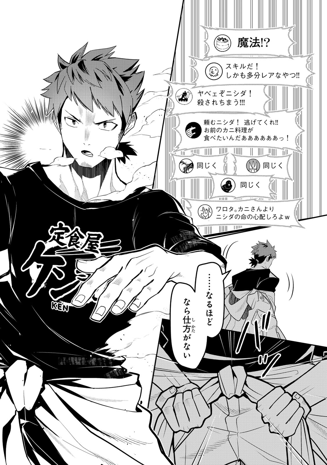Read MUKASHI TOTTA KINEDUKA DE... TO IINAGARA MUSOU SURU TEISHOKUYA NO OSSAN, JITSU WA DENSETSU NO DUNGEON KOURYOKU SHA Chapter 5.1 [High Quality / Full] - Page 10 - nicomanga.net