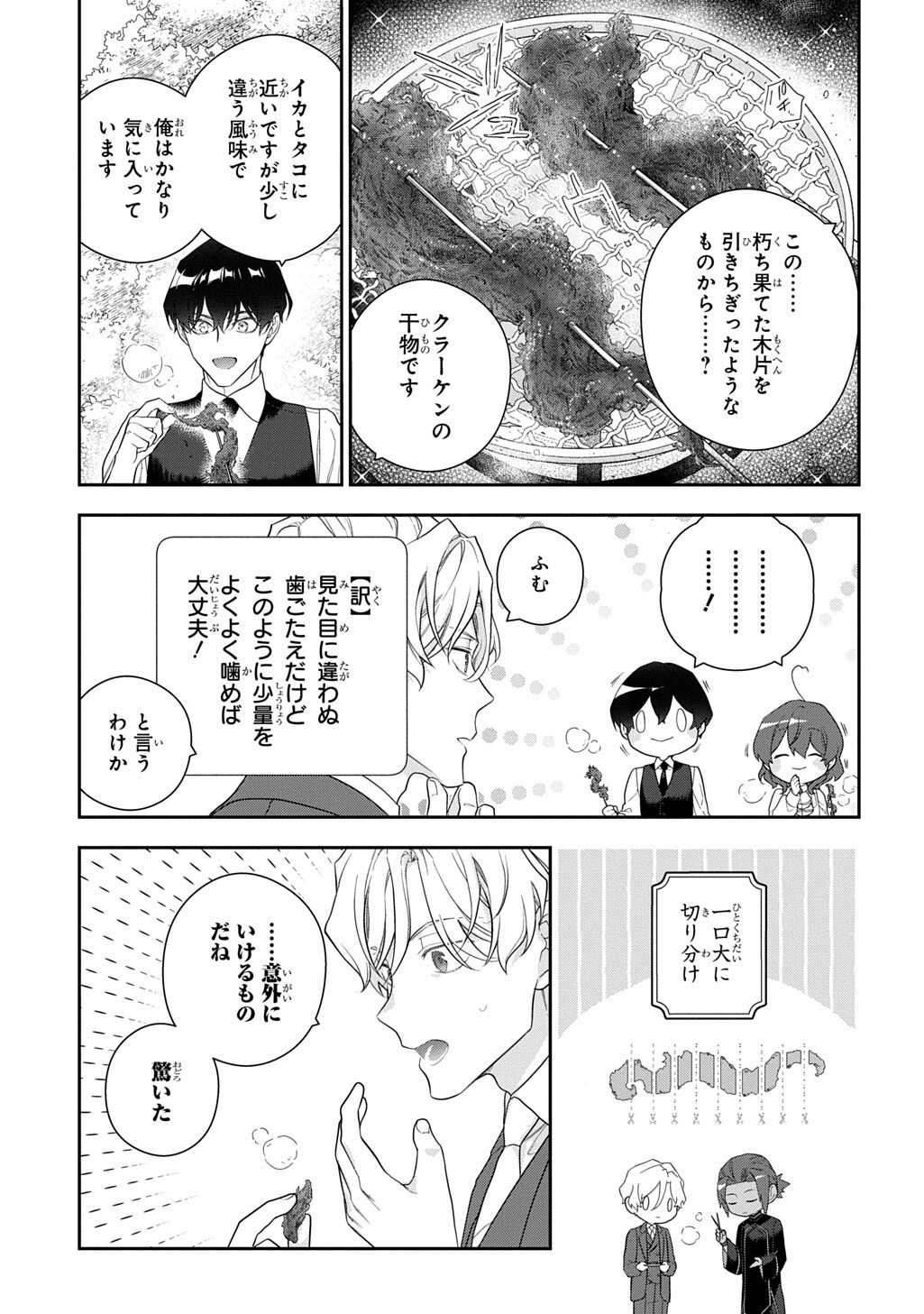 MADOUGUSHI DAHLIA WA UTSUMUKANAI - DAHLIYA WILTS NO MORE - RAW Chapter 53.2 page 7 - nihonkuni.com