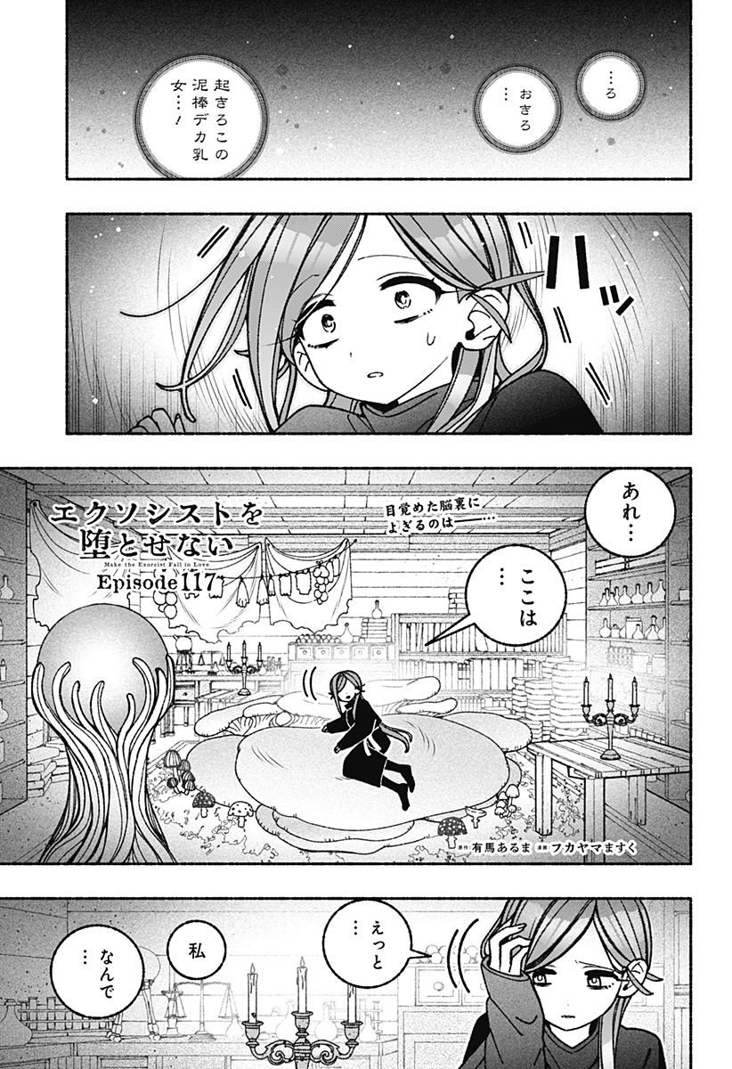 EXORCIST WO OTOSENAI Chapter 117 page 1 - nihonkuni.com