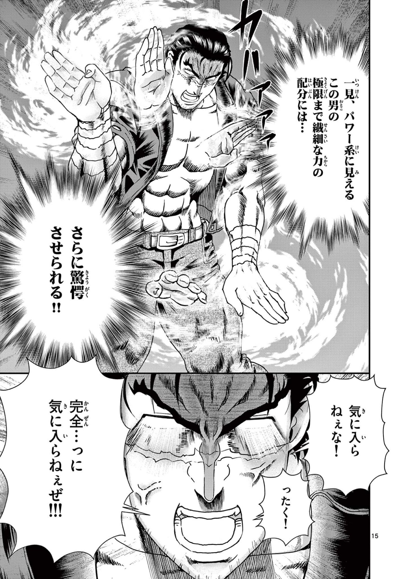 SHIJOU SAIKYOU NO DESHI KENICHI 2: TATSUJIN-HEN Chapter 9 page 15 - nihonkuni.com