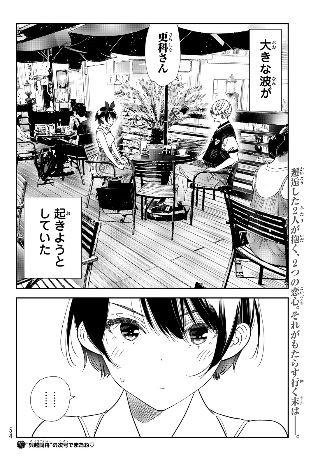 KANOJO, OKARISHIMASU - RAW Chapter 426 page 20 - nihonkuni.com