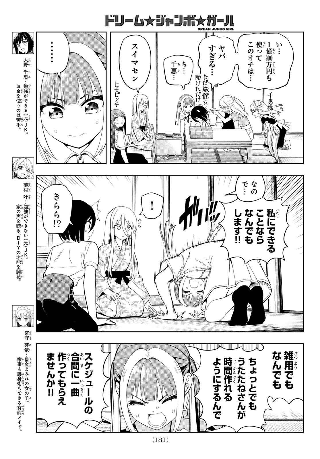 Read DREAM☆JUMBO☆GIRL Chapter 44 [High Quality / Full] - Page 4 - nicomanga.net