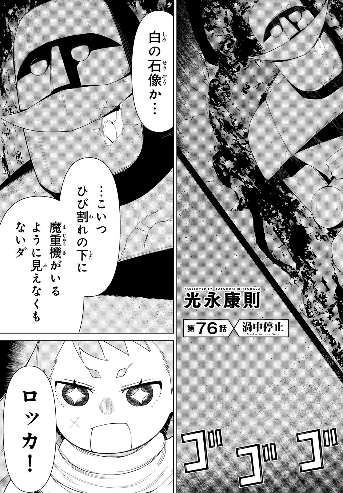 Read JIKAN TEISHI YUUSHA - YOMEI 3-KA NO SETTEI JA SEKAI O SUKUU NI WA MIJIKA SUGIRU Chapter 76 [High Quality / Full] - Page 7 - nicomanga.net