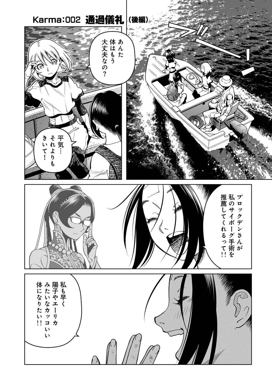 GUNNM: PANZER KUNST CHRONICLE Chapter 2.2 page 1 - nihonkuni.com