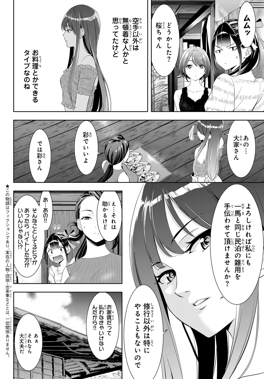 ANO SHIMA NO UMINESOU Chapter 19 page 4 - nihonkuni.com