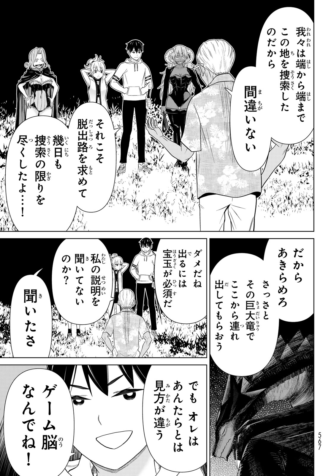 Read JIKAN TEISHI YUUSHA - YOMEI 3-KA NO SETTEI JA SEKAI O SUKUU NI WA MIJIKA SUGIRU Chapter 78 [High Quality / Full] - Page 19 - nicomanga.net