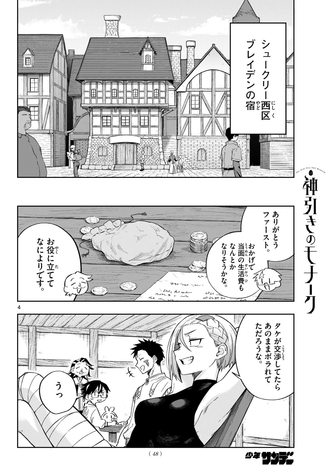 Read KAMIBIKI NO MONARCH Chapter 4 [High Quality / Full] - Page 4 - nicomanga.com