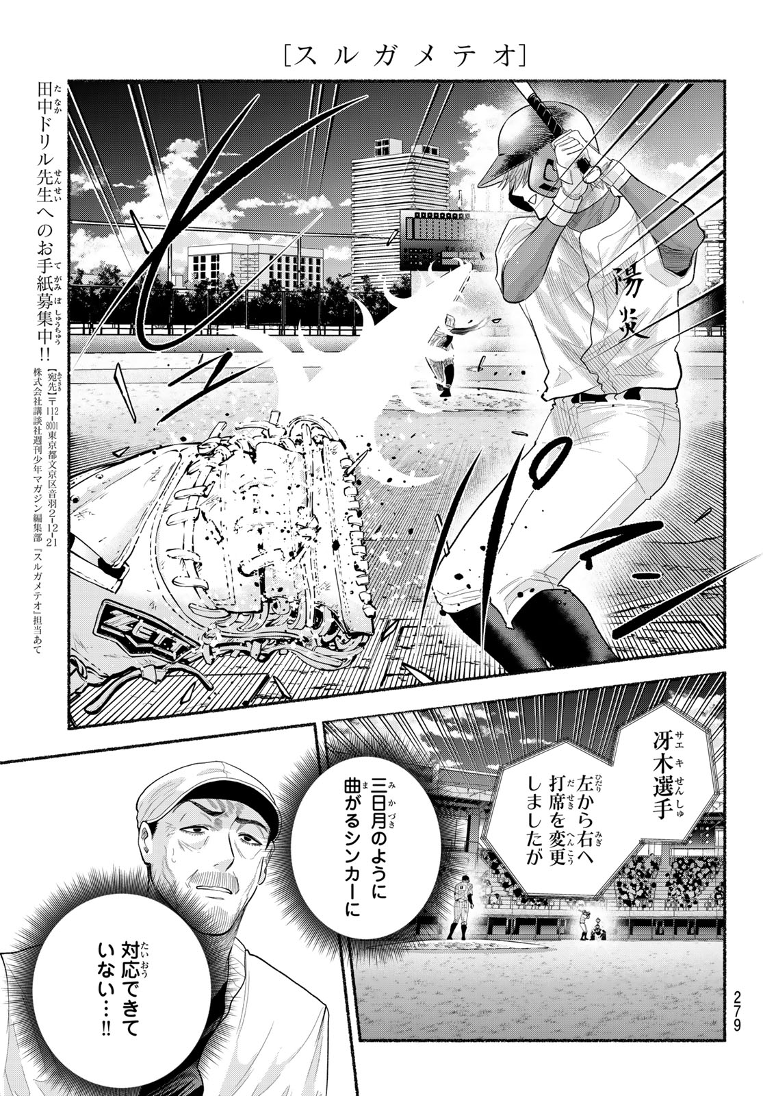 SURUGA METEOR Chapter 61 page 5 - nihonkuni.com