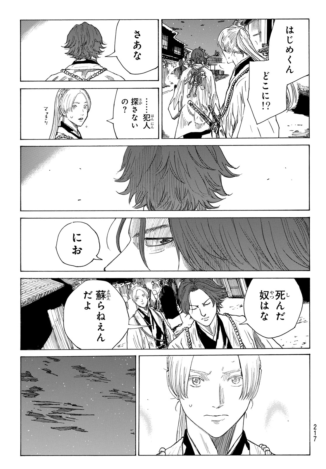 Read AN MO MIBURO Chapter 221 [High Quality / Full] - Page 3 - nicomanga.com