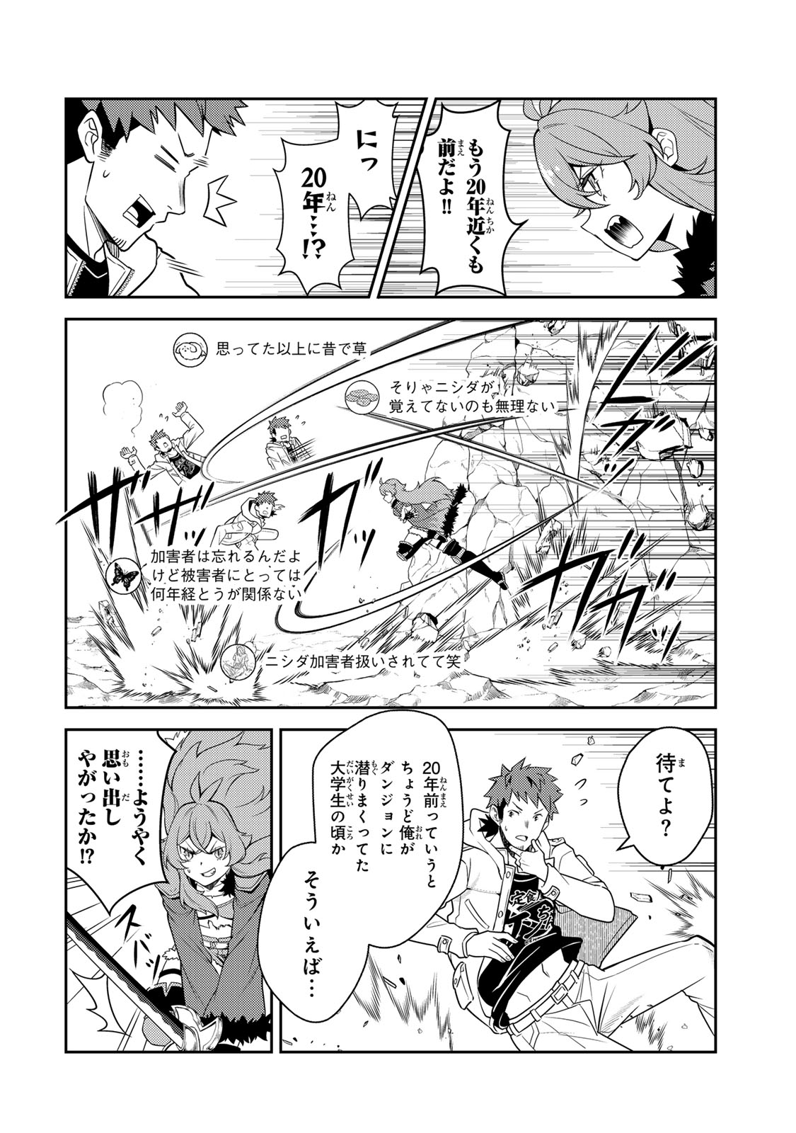 Read MUKASHI TOTTA KINEDUKA DE... TO IINAGARA MUSOU SURU TEISHOKUYA NO OSSAN, JITSU WA DENSETSU NO DUNGEON KOURYOKU SHA Chapter 5.1 [High Quality / Full] - Page 6 - nicomanga.net
