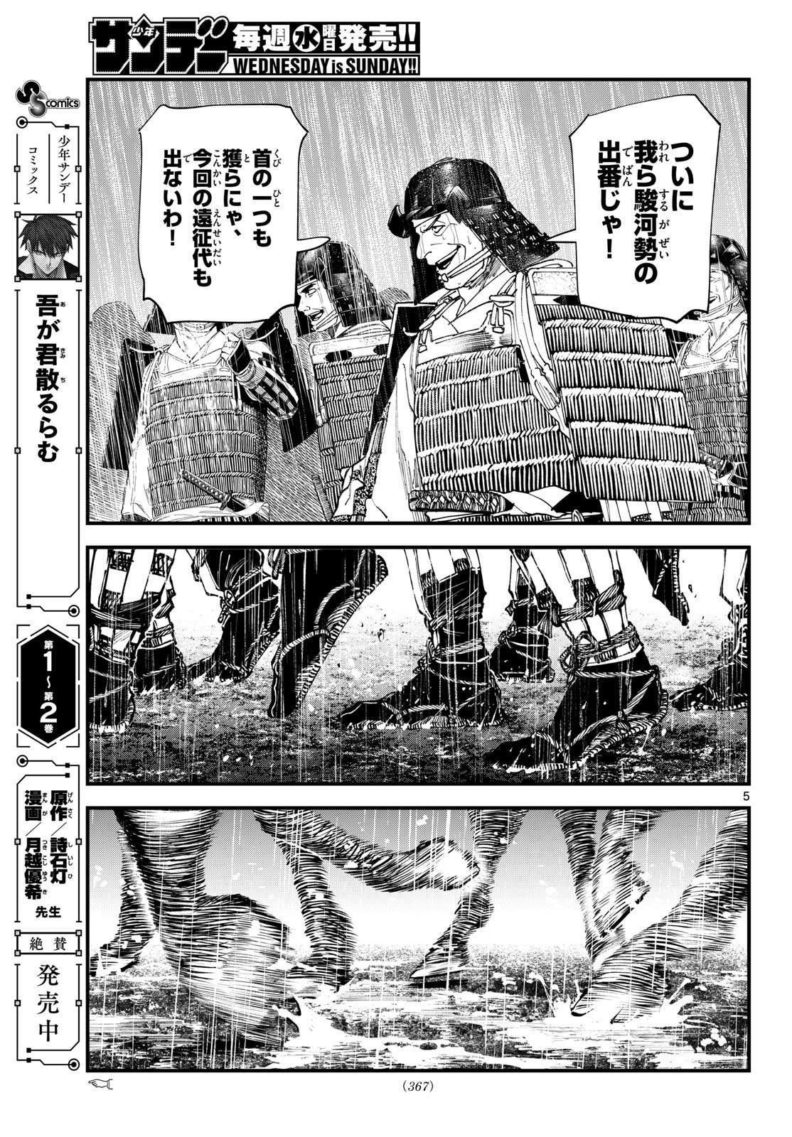 A GA KIMI CHIRURAMU Chapter 27 page 5 - nihonkuni.com