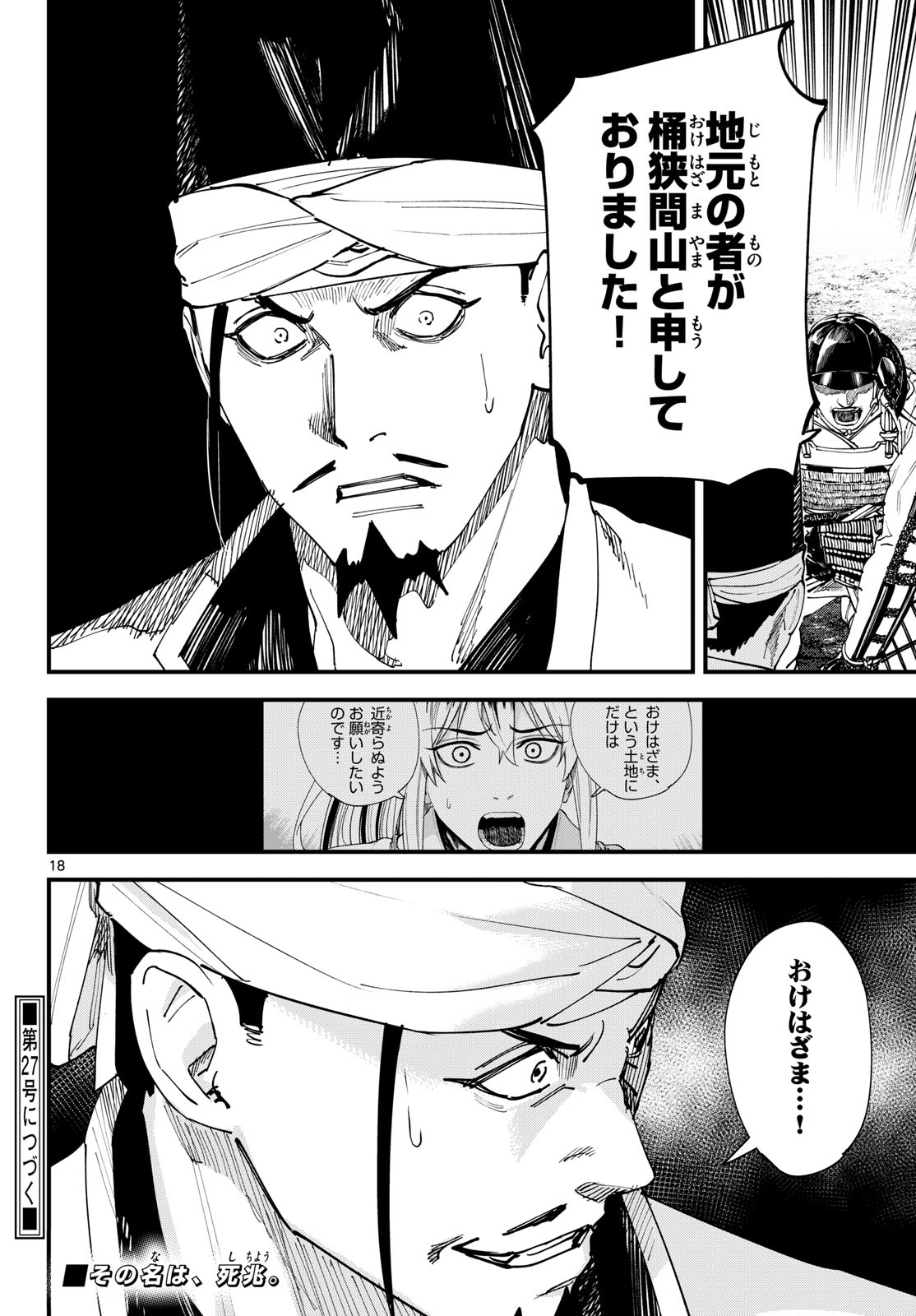 A GA KIMI CHIRURAMU Chapter 27 page 18 - nihonkuni.com