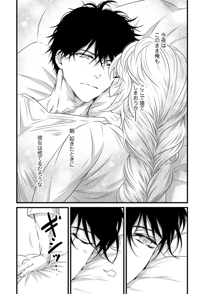 Read TSUIHOU SARETA KISHI SUKI SEIJO WA KYOU MO SHIAWASE Chapter 40 [High Quality / Full] - Page 8 - nicomanga.net
