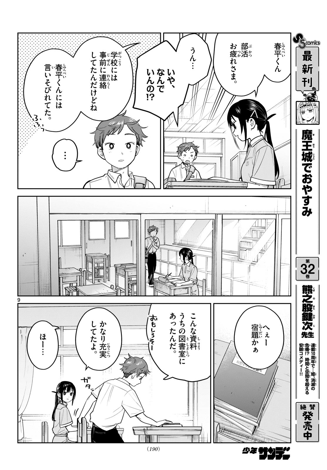 Read FUTARI BUS Chapter 32 [High Quality / Full] - Page 9 - nicomanga.com