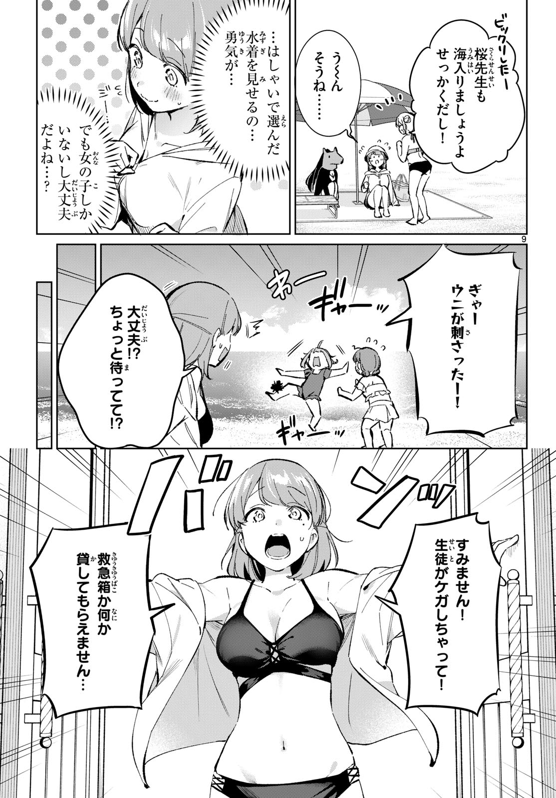 Read HOUKAGO VOCA-KEN DE! Chapter 19 [High Quality / Full] - Page 9 - nicomanga.com