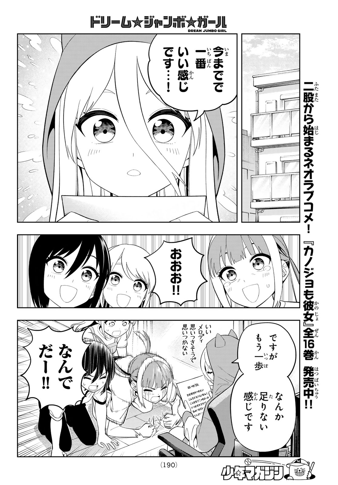 Read DREAM☆JUMBO☆GIRL Chapter 44 [High Quality / Full] - Page 13 - nicomanga.net