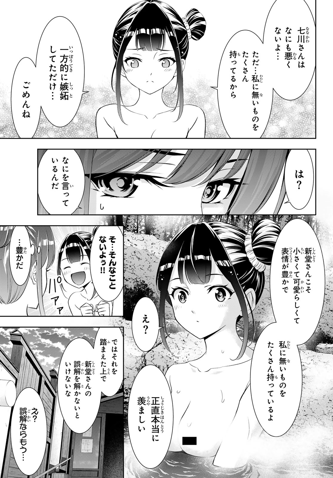 ANO SHIMA NO UMINESOU Chapter 19 page 13 - nihonkuni.com