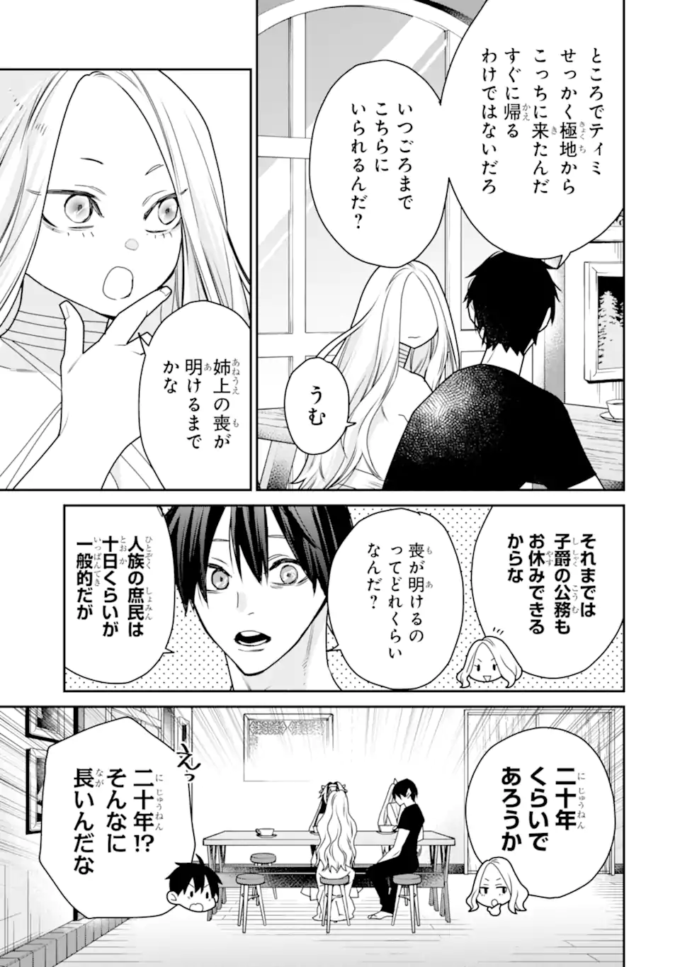I USED TO BE THE STRONGEST SORCERER. THEN I TOOK AN ARROW IN THE KNEE AND BECAME A VILLAGE GUARD - RAW Chapter 53.2 page 3 - nihonkuni.com
