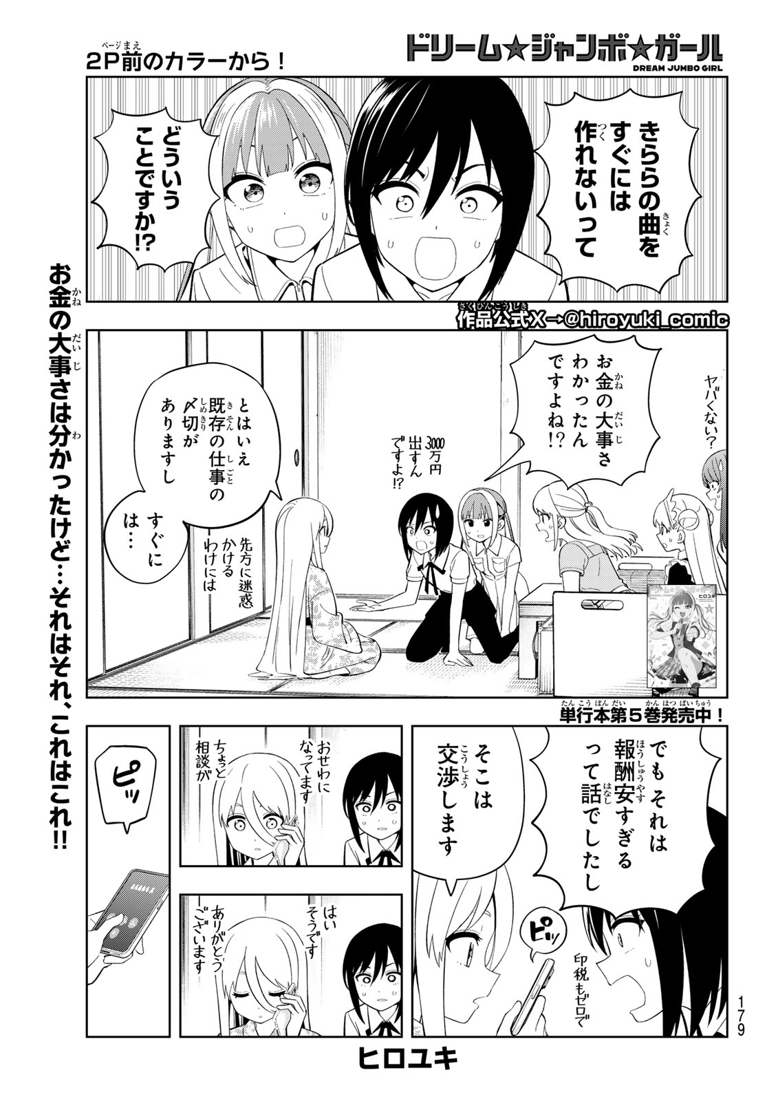 Read DREAM☆JUMBO☆GIRL Chapter 44 [High Quality / Full] - Page 2 - nicomanga.net