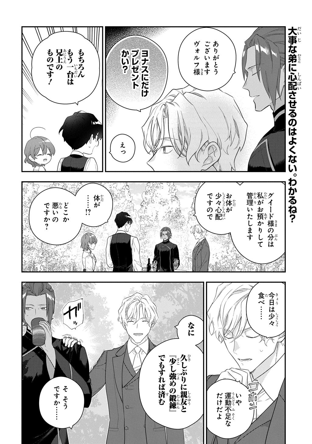 MADOUGUSHI DAHLIA WA UTSUMUKANAI - DAHLIYA WILTS NO MORE - RAW Chapter 53.2 page 10 - nihonkuni.com