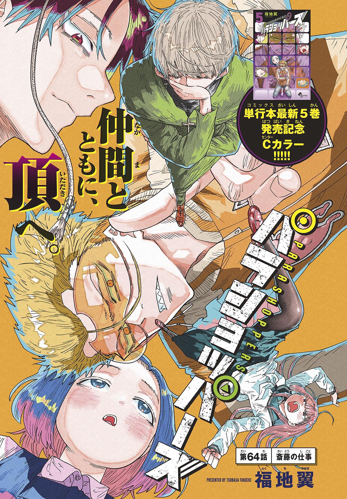 PARASHOPPERS Chapter 64 page 1 - nihonkuni.com
