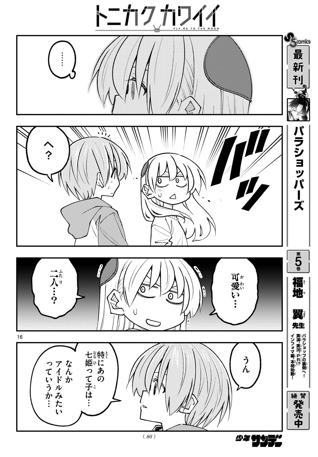 Read Fly Me to The Moon (Manga) Chapter 348 [High Quality / Full] - Page 16 - nicomanga.com