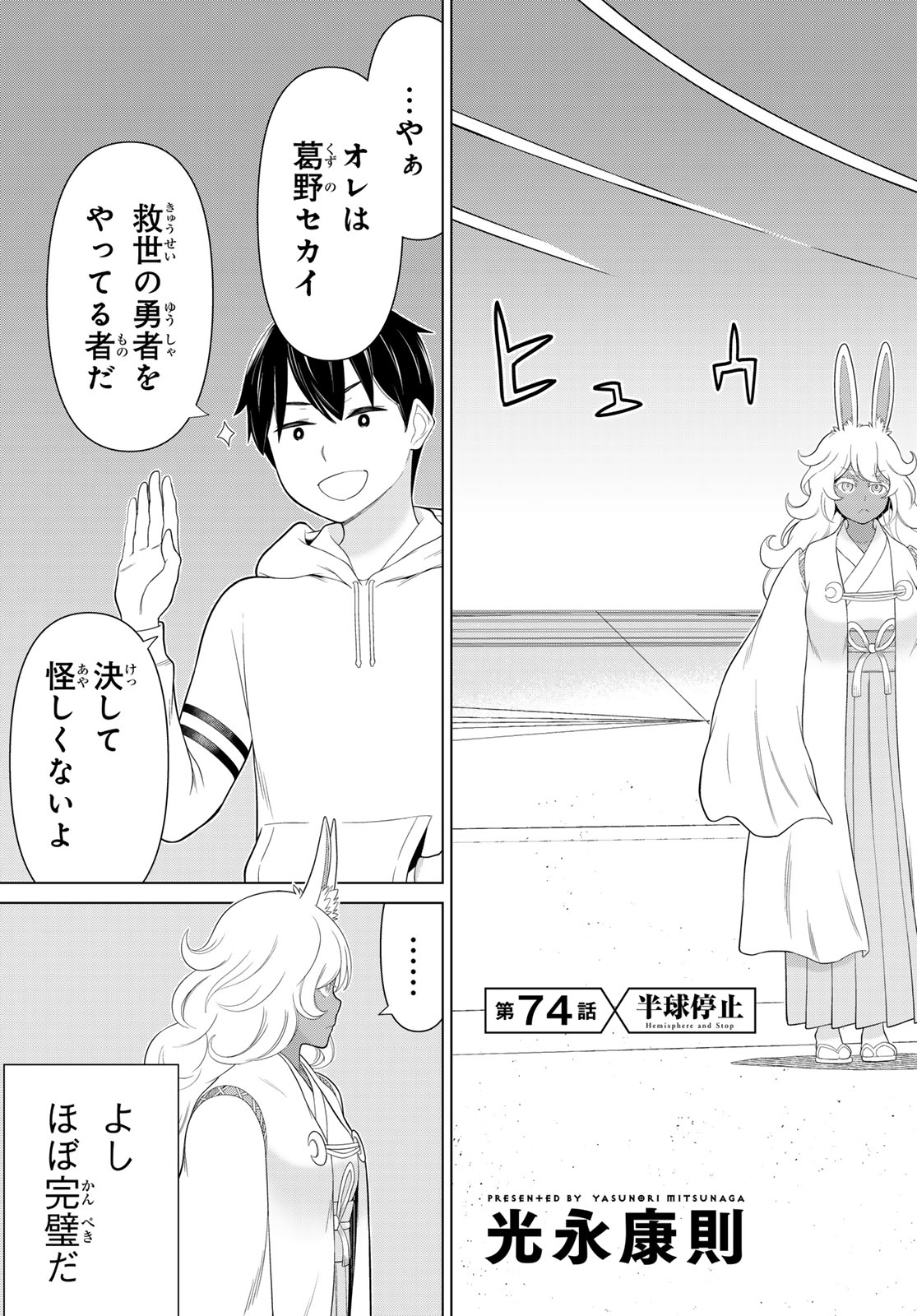 Read JIKAN TEISHI YUUSHA - YOMEI 3-KA NO SETTEI JA SEKAI O SUKUU NI WA MIJIKA SUGIRU Chapter 74 [High Quality / Full] - Page 3 - nicomanga.net