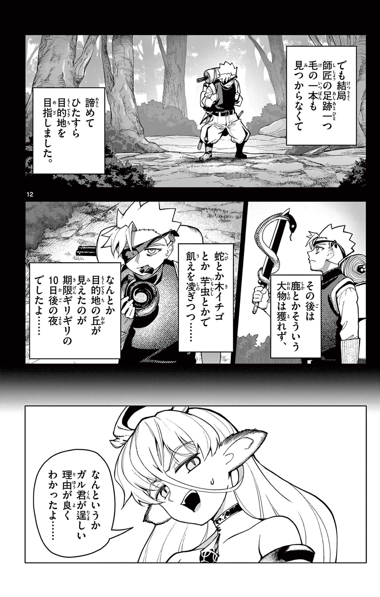 THE LORD MAGEAR'S APPRENTICE Chapter 67 page 12 - nihonkuni.com