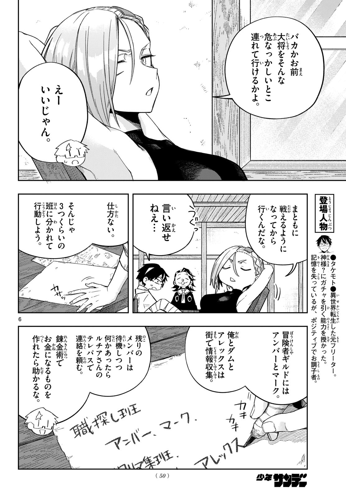 Read KAMIBIKI NO MONARCH Chapter 4 [High Quality / Full] - Page 6 - nicomanga.com