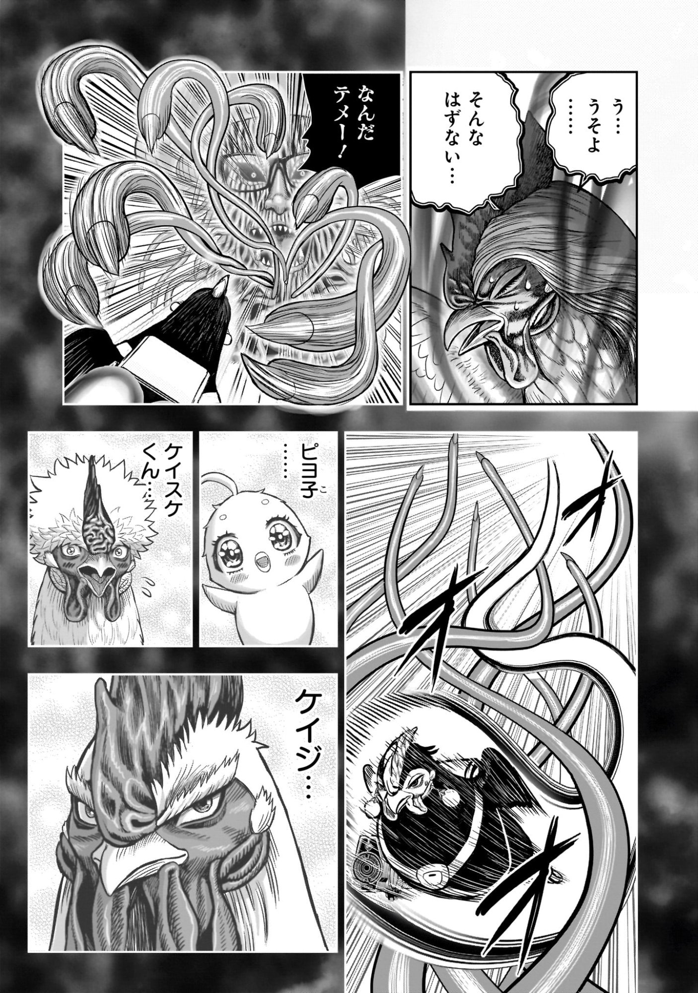 Read NIWATORI FIGHTER Chapter 60 [High Quality / Full] - Page 39 - nicomanga.com