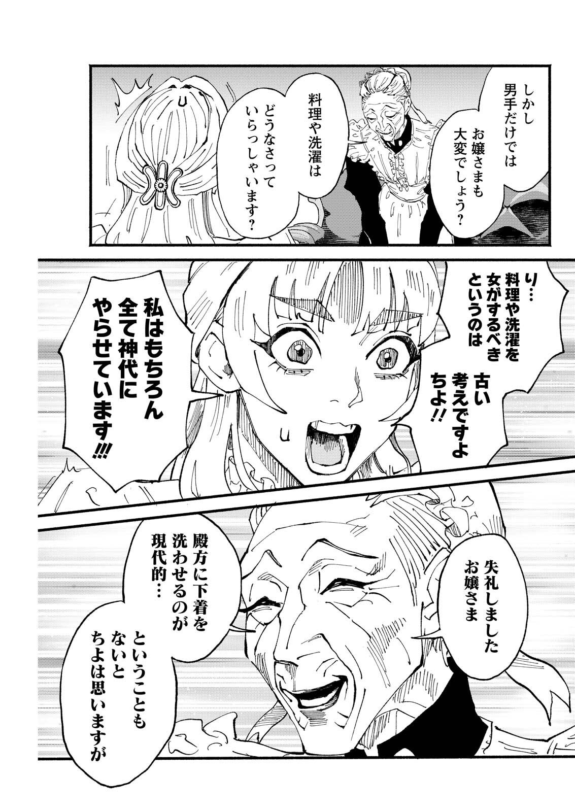 TEA OF ​​THE LIVING DEAD Chapter 8 page 11 - nihonkuni.com