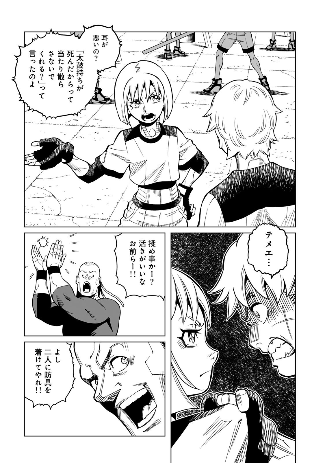 GUNNM: PANZER KUNST CHRONICLE Chapter 2.2 page 6 - nihonkuni.com