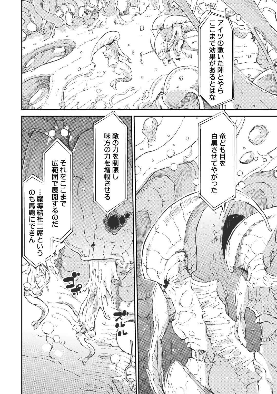 SAYOUNARA RYUUSEI, KONNICHIWA JINSEI - RAW Chap 107 - Pic 22