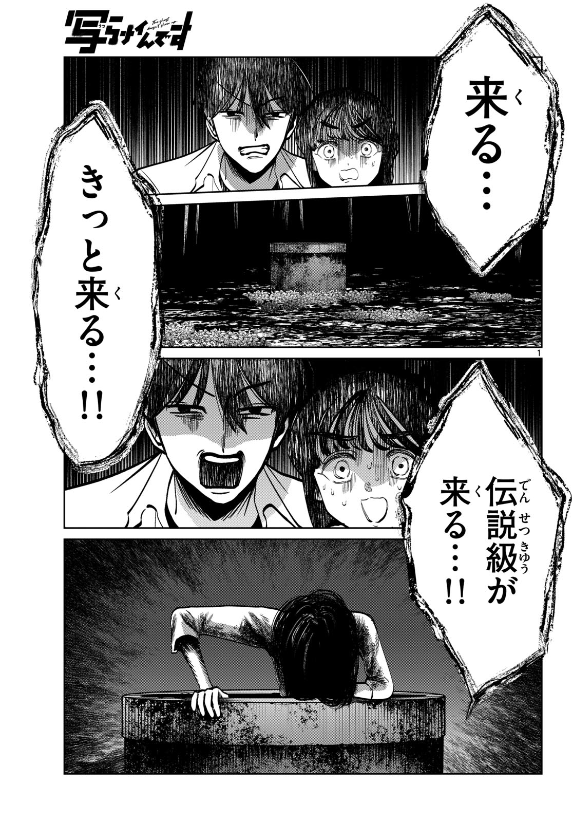 Read UTSURA NAIN DESU Chapter 100 [High Quality / Full] - Page 1 - nicomanga.net
