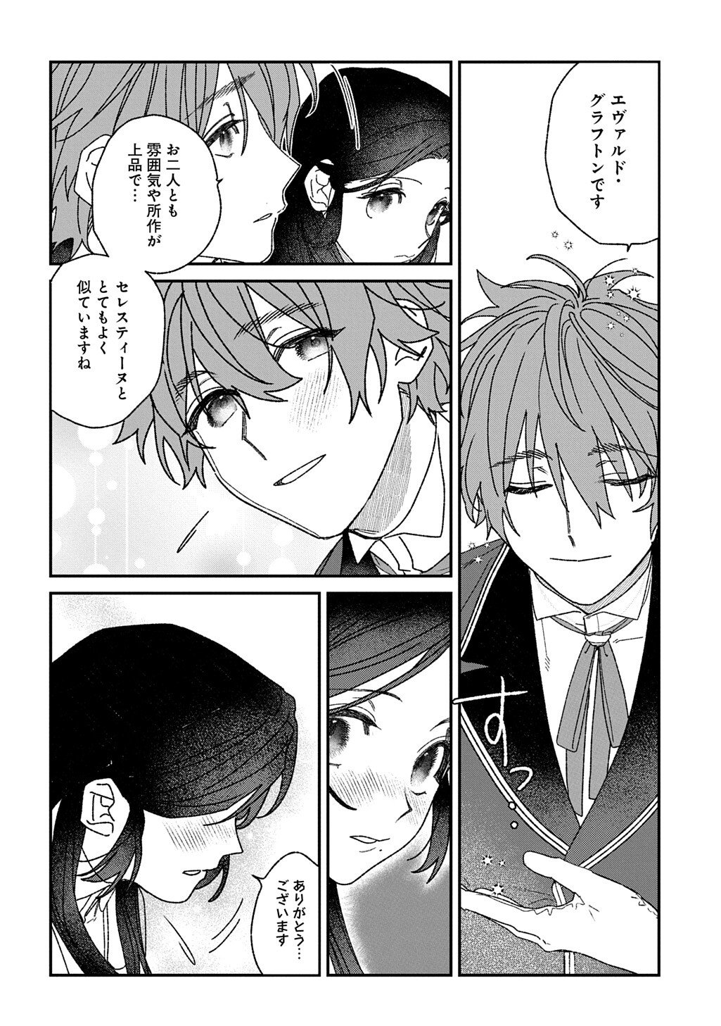 Read YUUTOUSEI DATTA SHISHAKU REIJOU WA, KOI WO SHIRITAI. - RAW Chapter 10.5 [High Quality / Full] - Page 4 - nicomanga.net