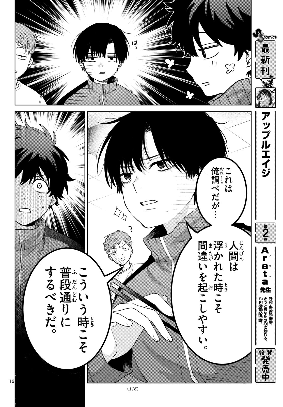 Read MOMOSE AKIRA NO HATSUKOI HATAN-CHUU. Chapter 84 [High Quality / Full] - Page 12 - nicomanga.net