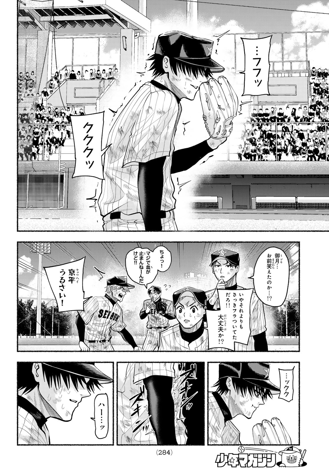 SURUGA METEOR Chapter 61 page 10 - nihonkuni.com