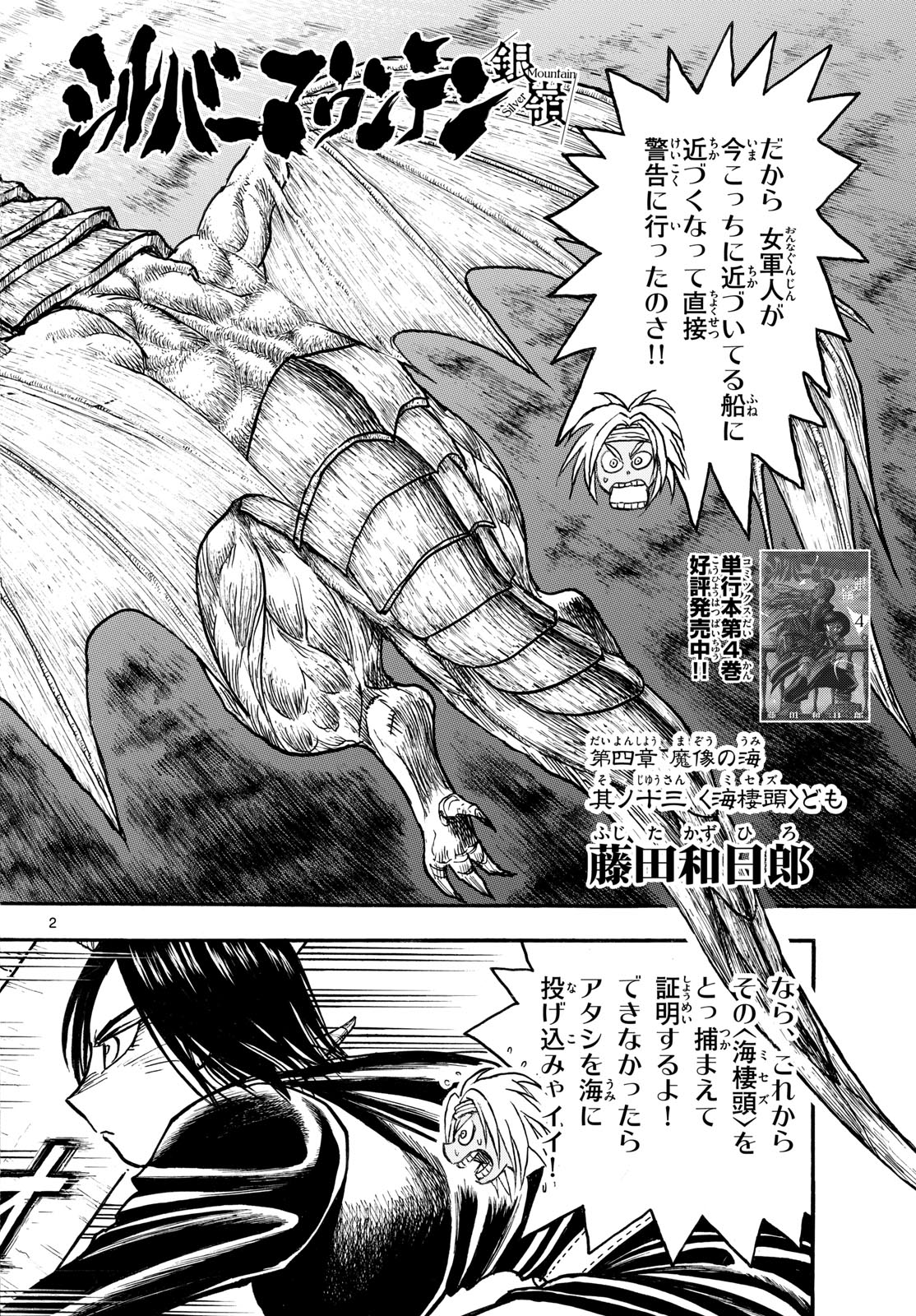 Read SILVER MOUNTAIN Chapter 45 [High Quality / Full] - Page 2 - nicomanga.com
