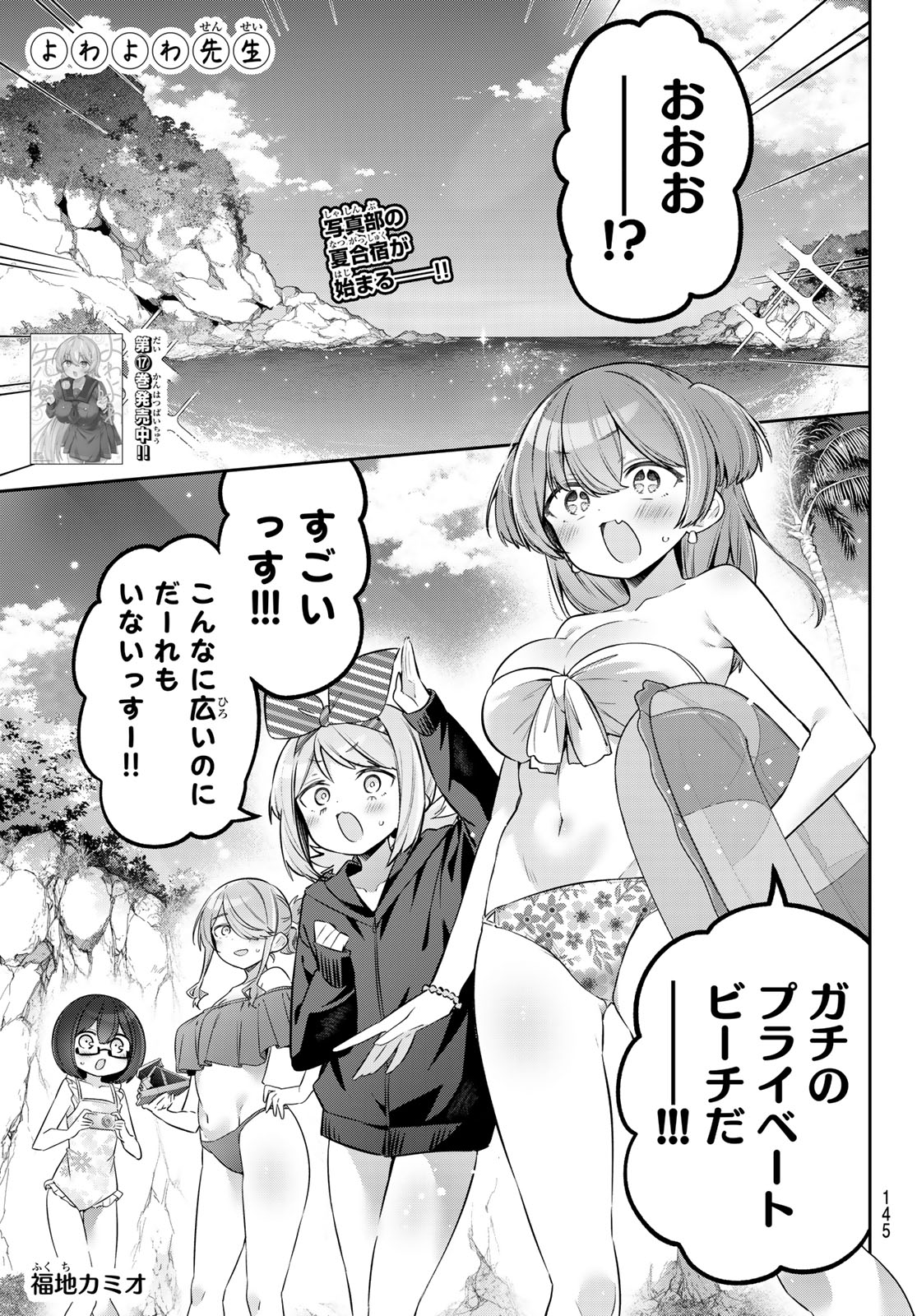 YOWA YOWA SENSEI Chapter 168 page 1 - nihonkuni.com