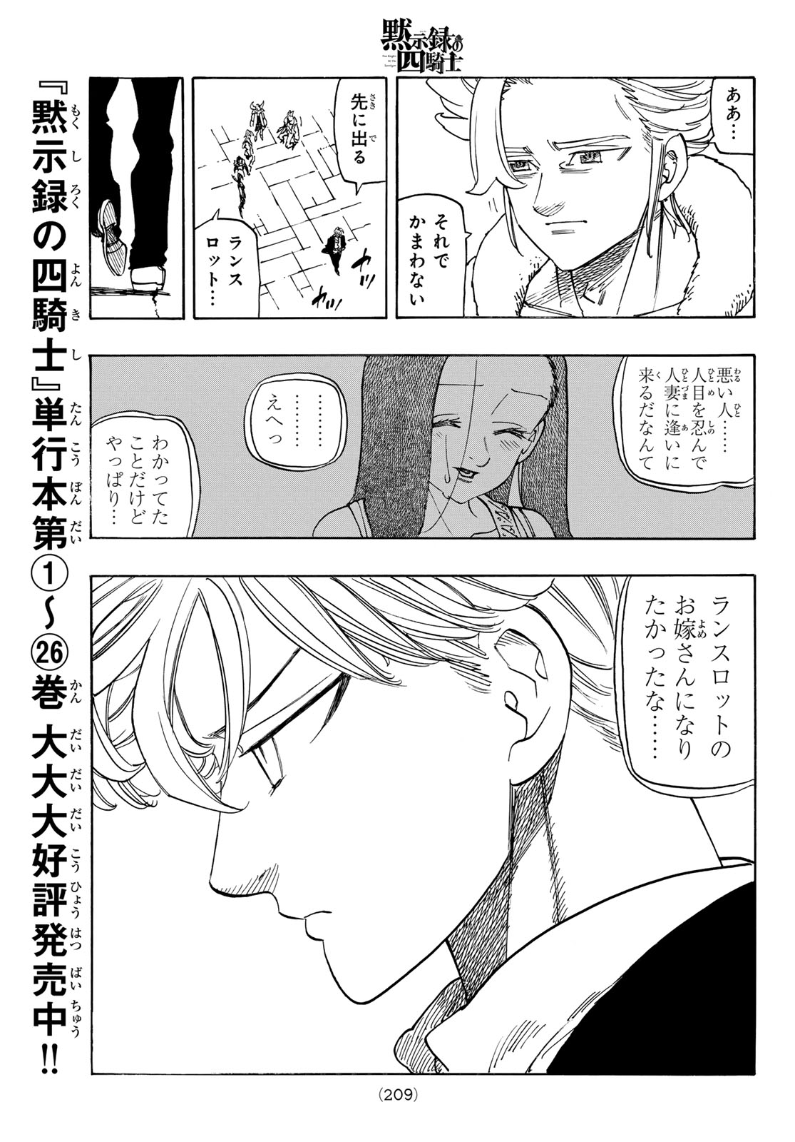 THE FOUR KNIGHTS OF THE APOCALYPSE Chap 239 - Pic 15
